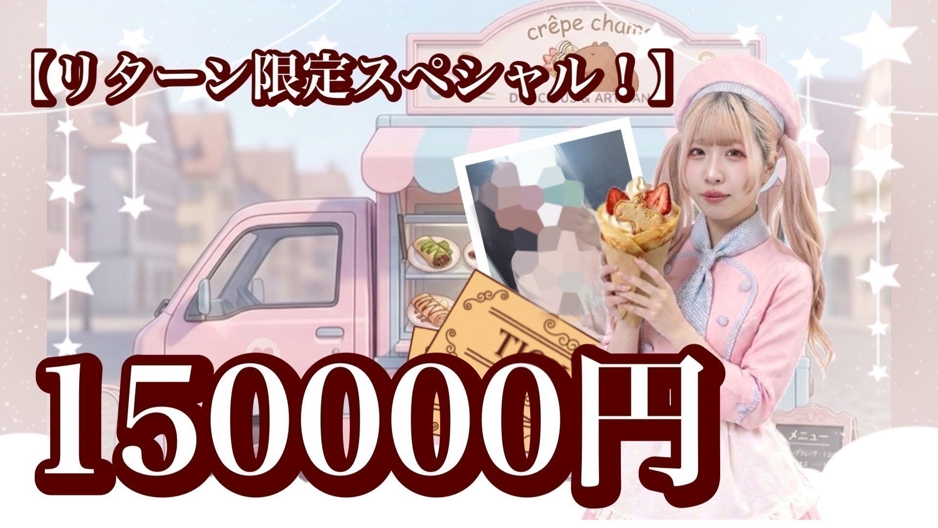 リターン画像
