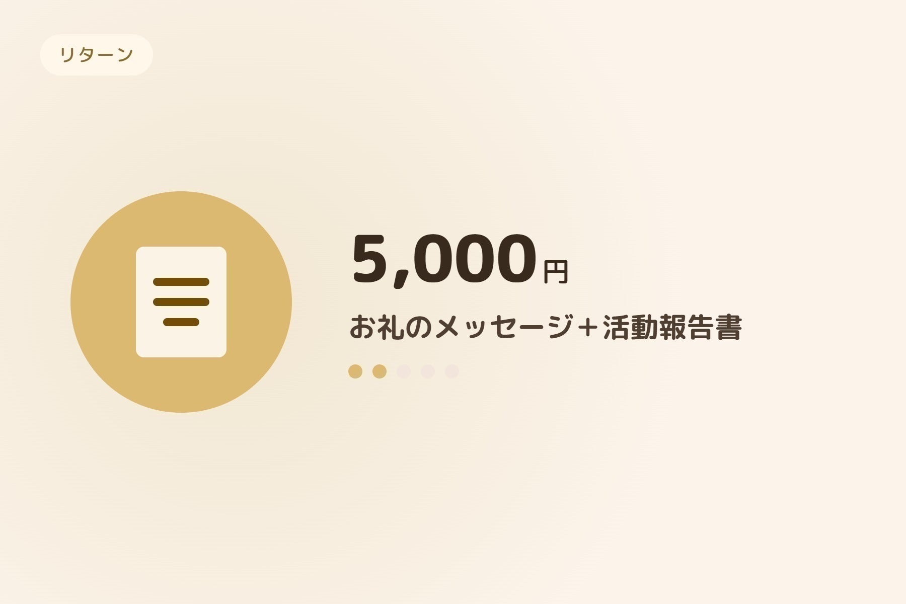 リターン画像
