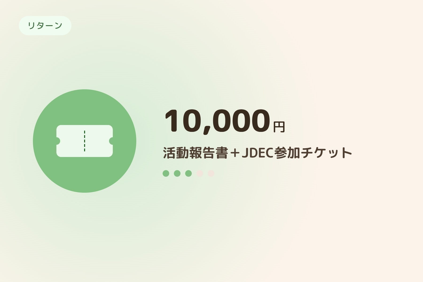 リターン画像