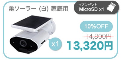防犯カメラ　亀ソーラー白 ソーラー防犯カメラ 亀ソーラーPRO2 WIFI 屋外 WTW-IPWS1123HB 【WTW