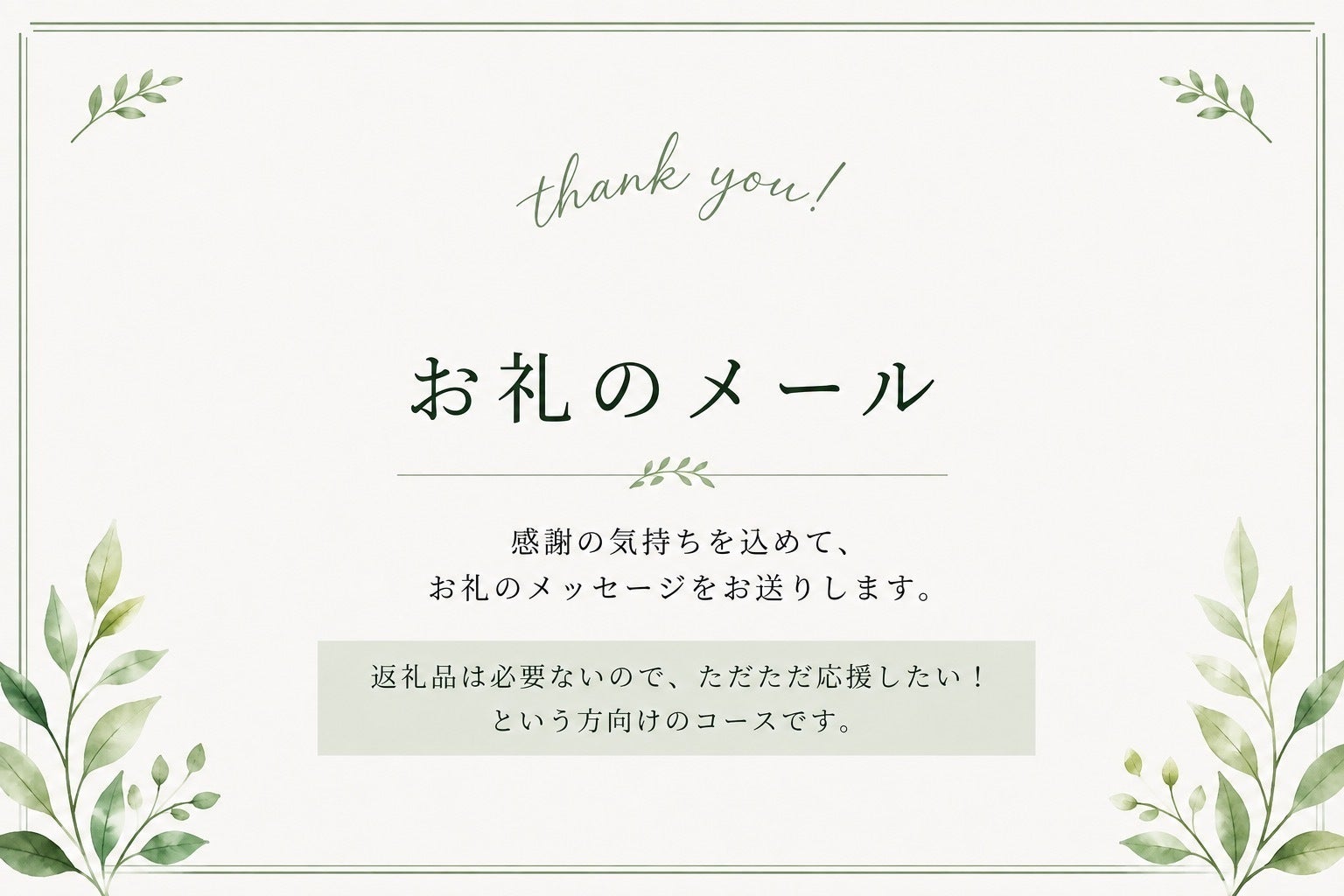 リターン画像