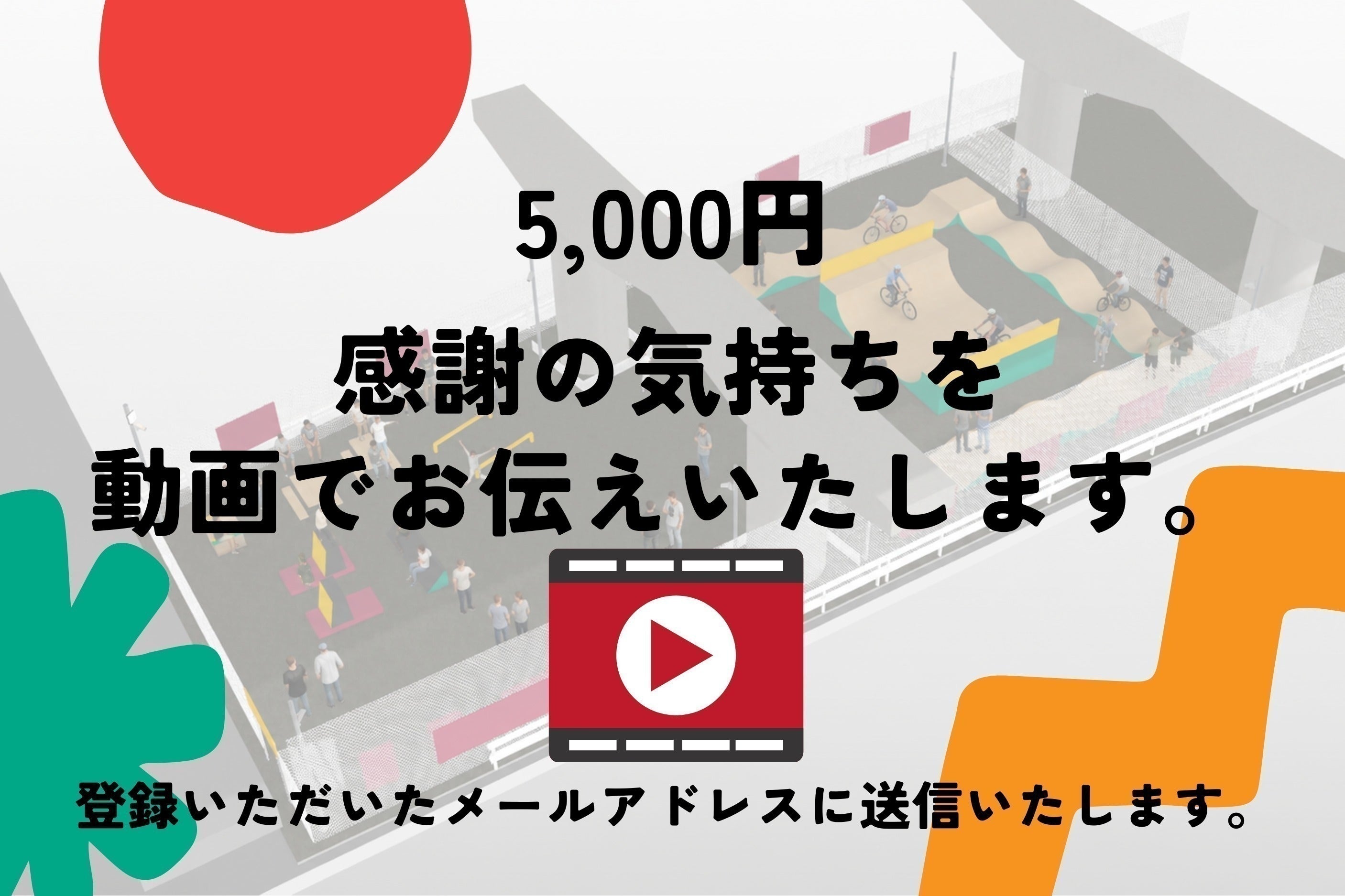 リターン画像