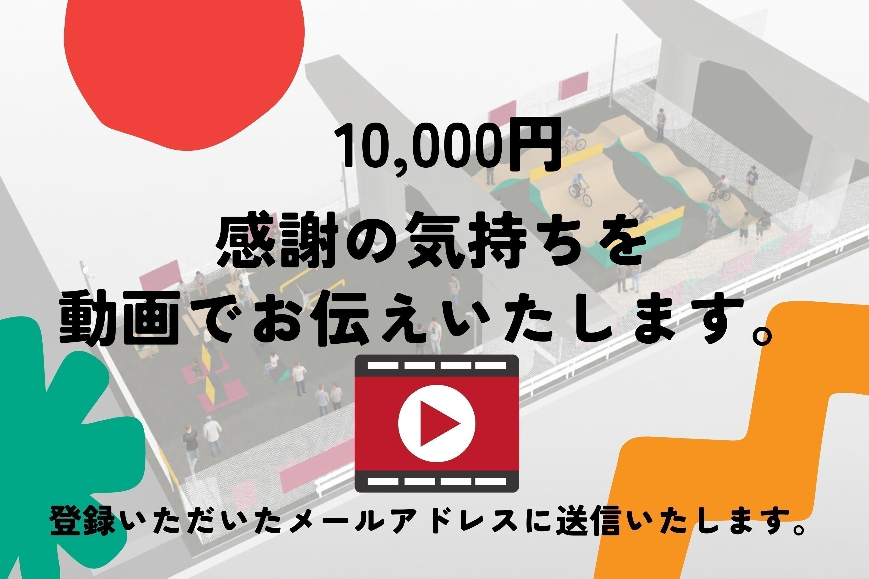 リターン画像