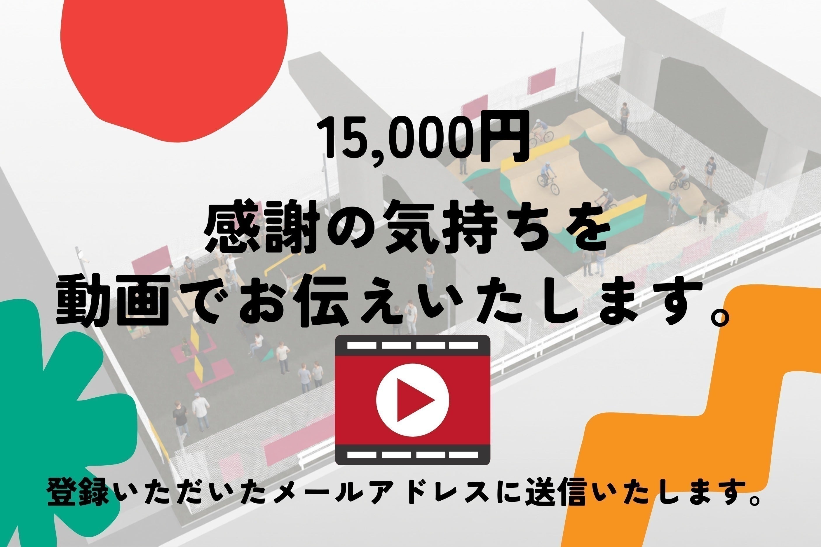 リターン画像