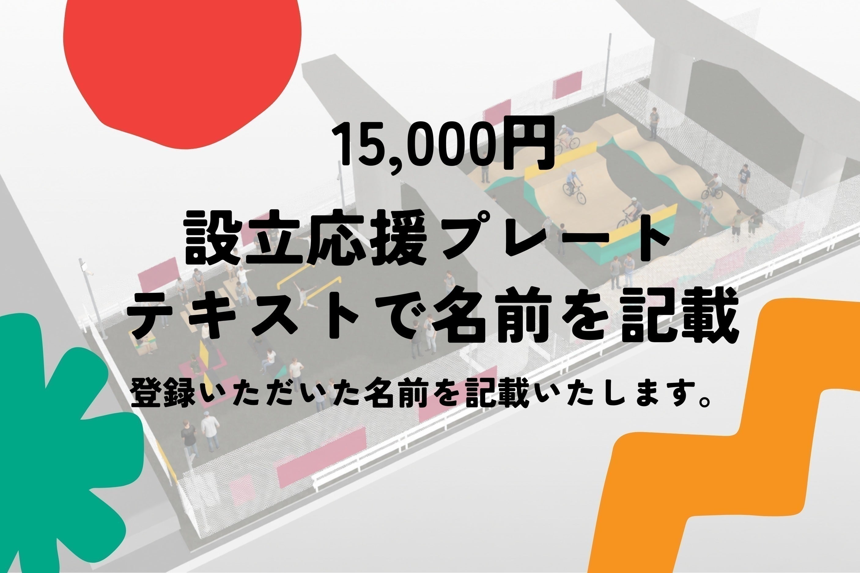 リターン画像