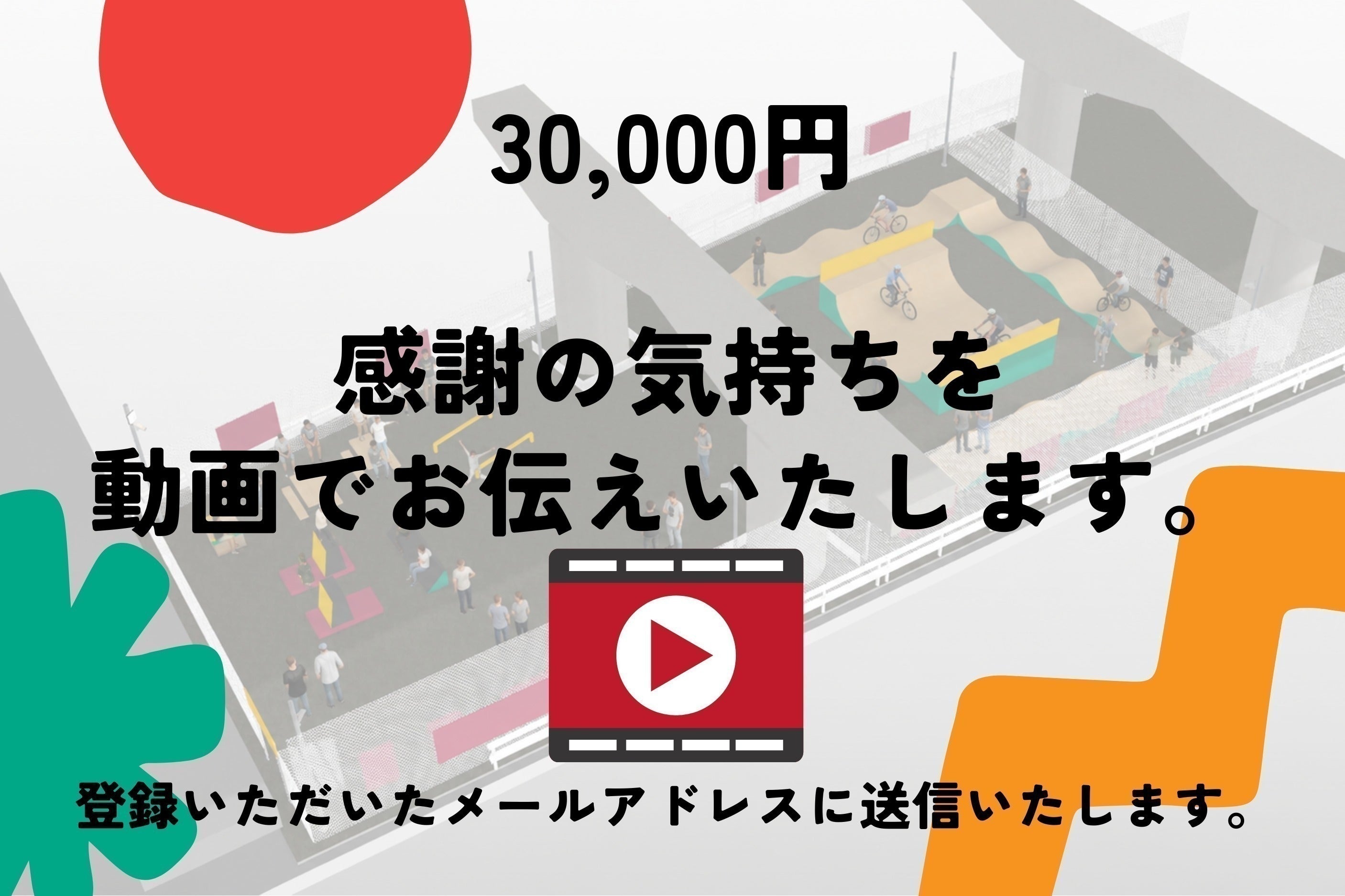 リターン画像