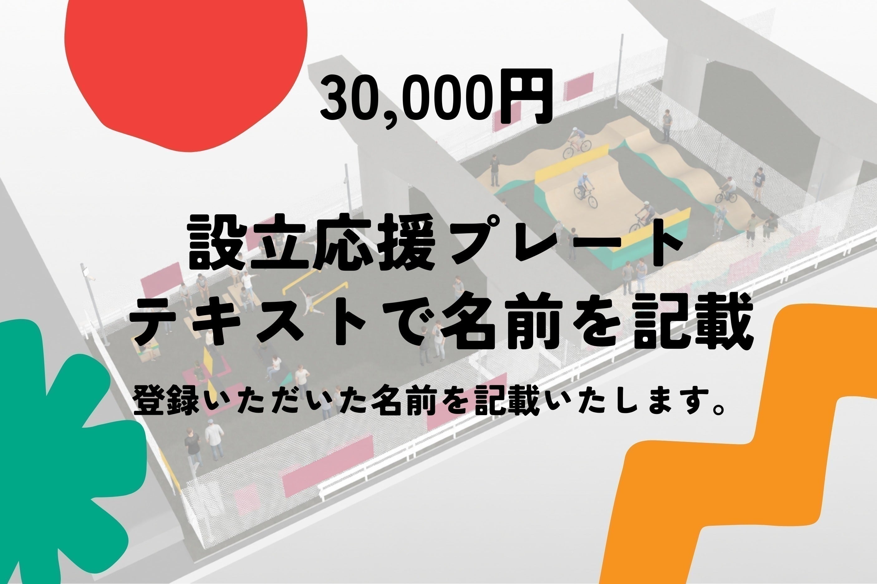 リターン画像