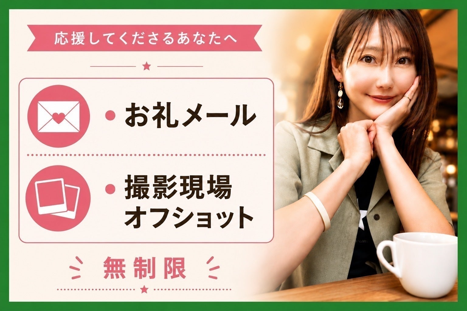 リターン画像