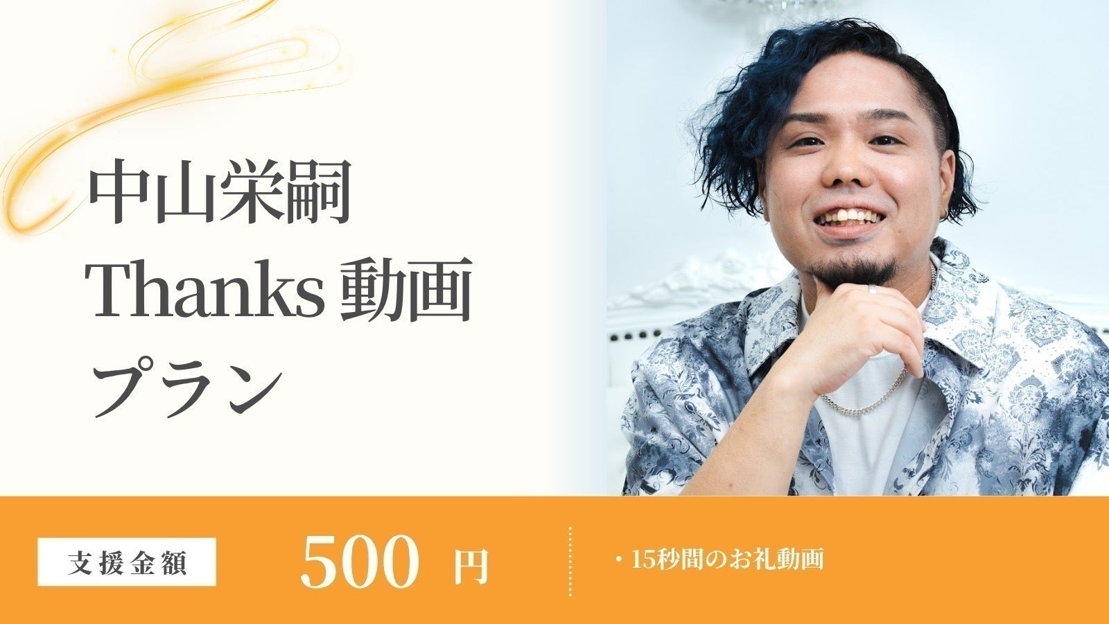 リターン画像