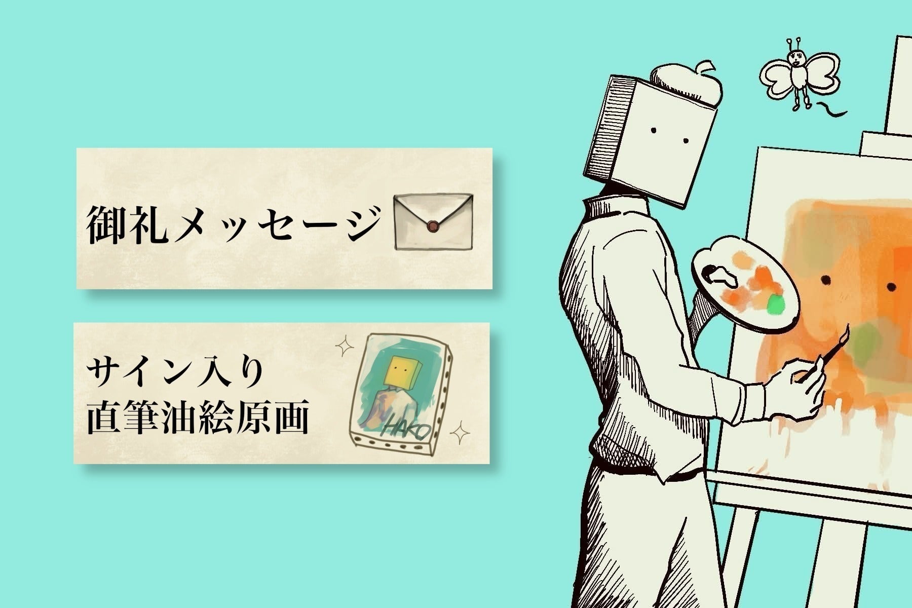 リターン画像