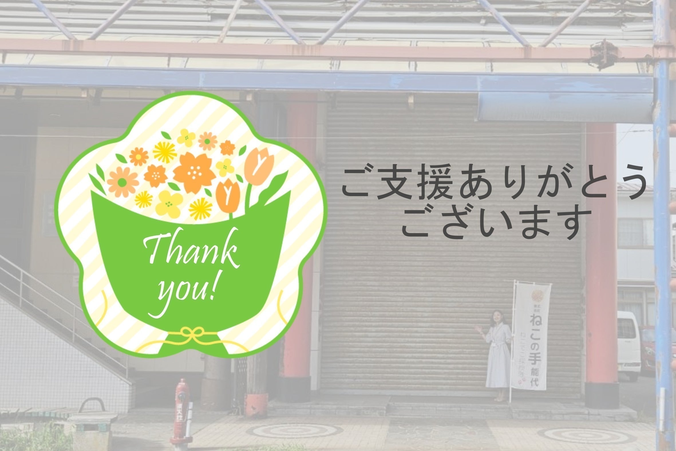 リターン画像
