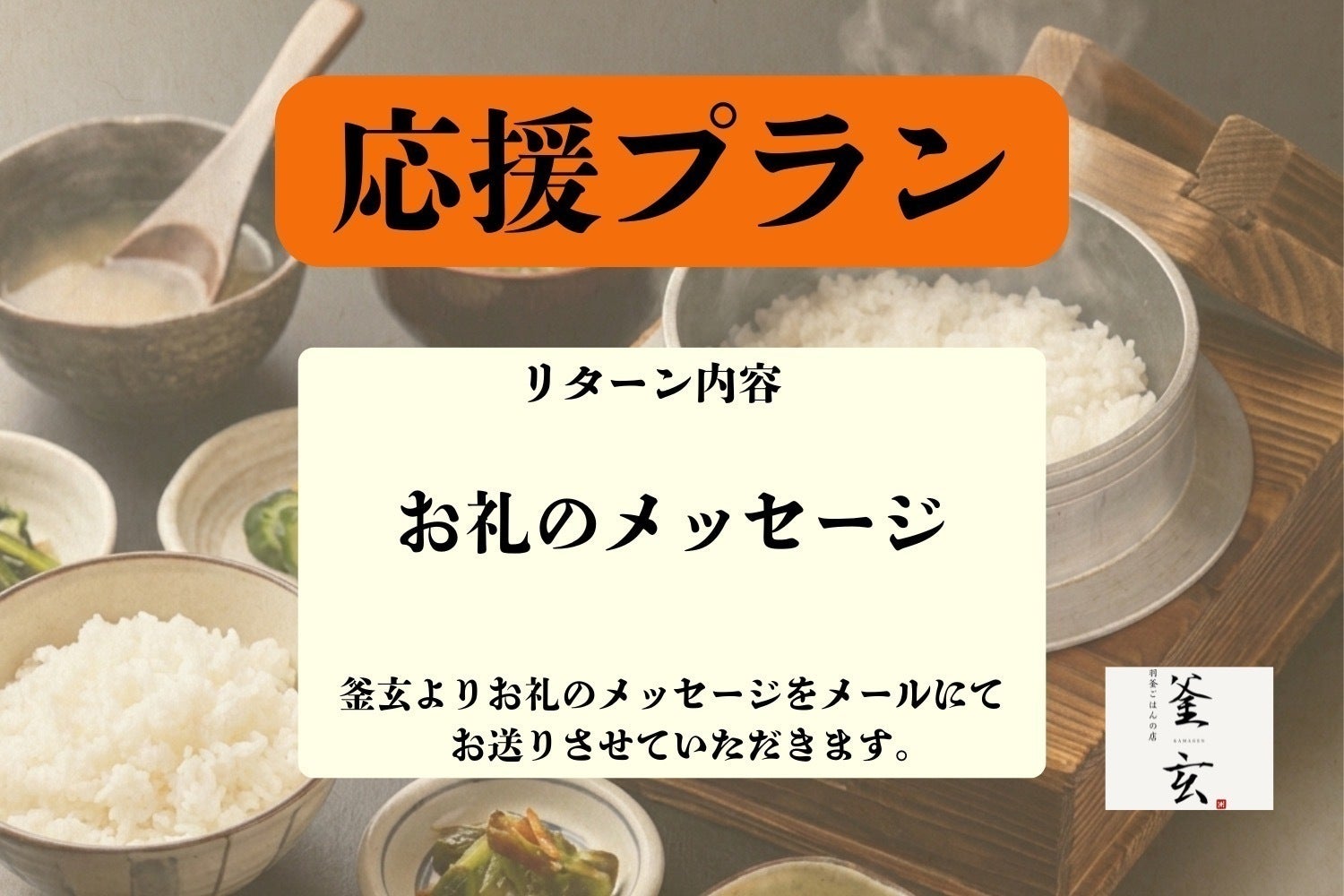 リターン画像