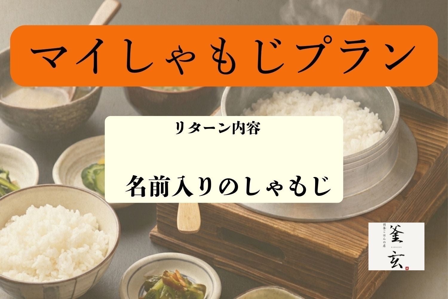 リターン画像