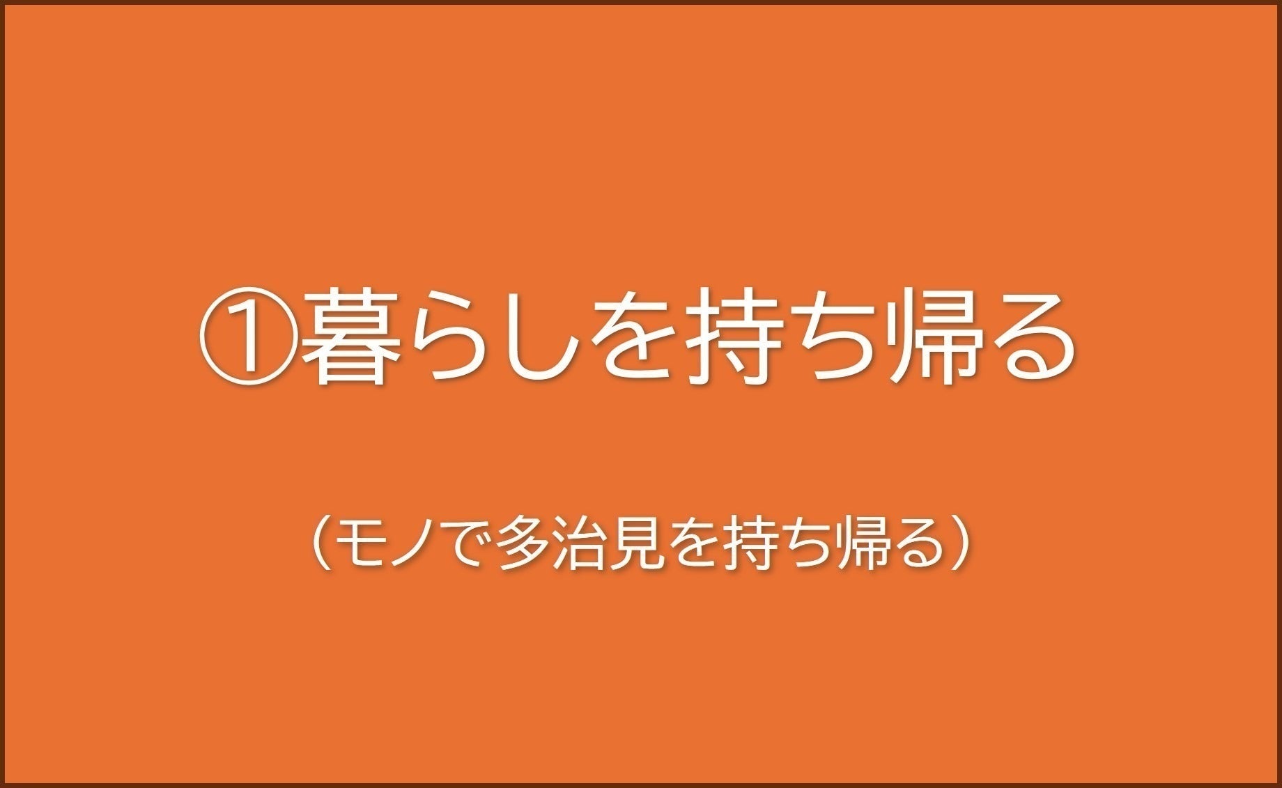 リターン画像