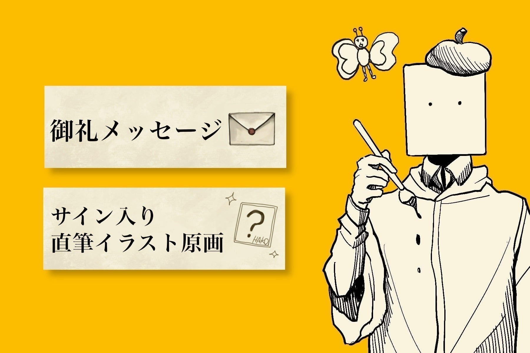 リターン画像