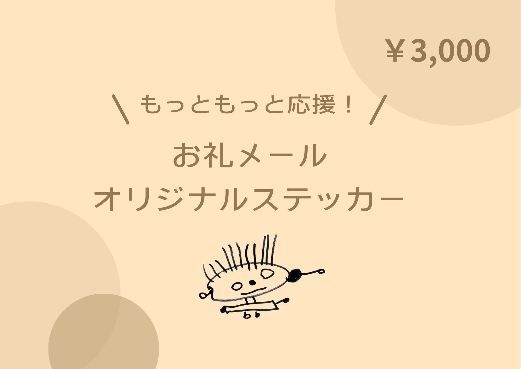リターン画像