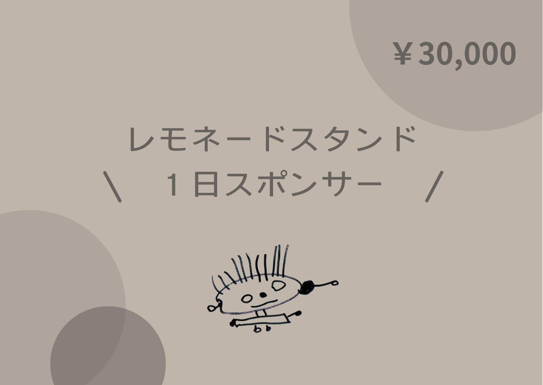 リターン画像