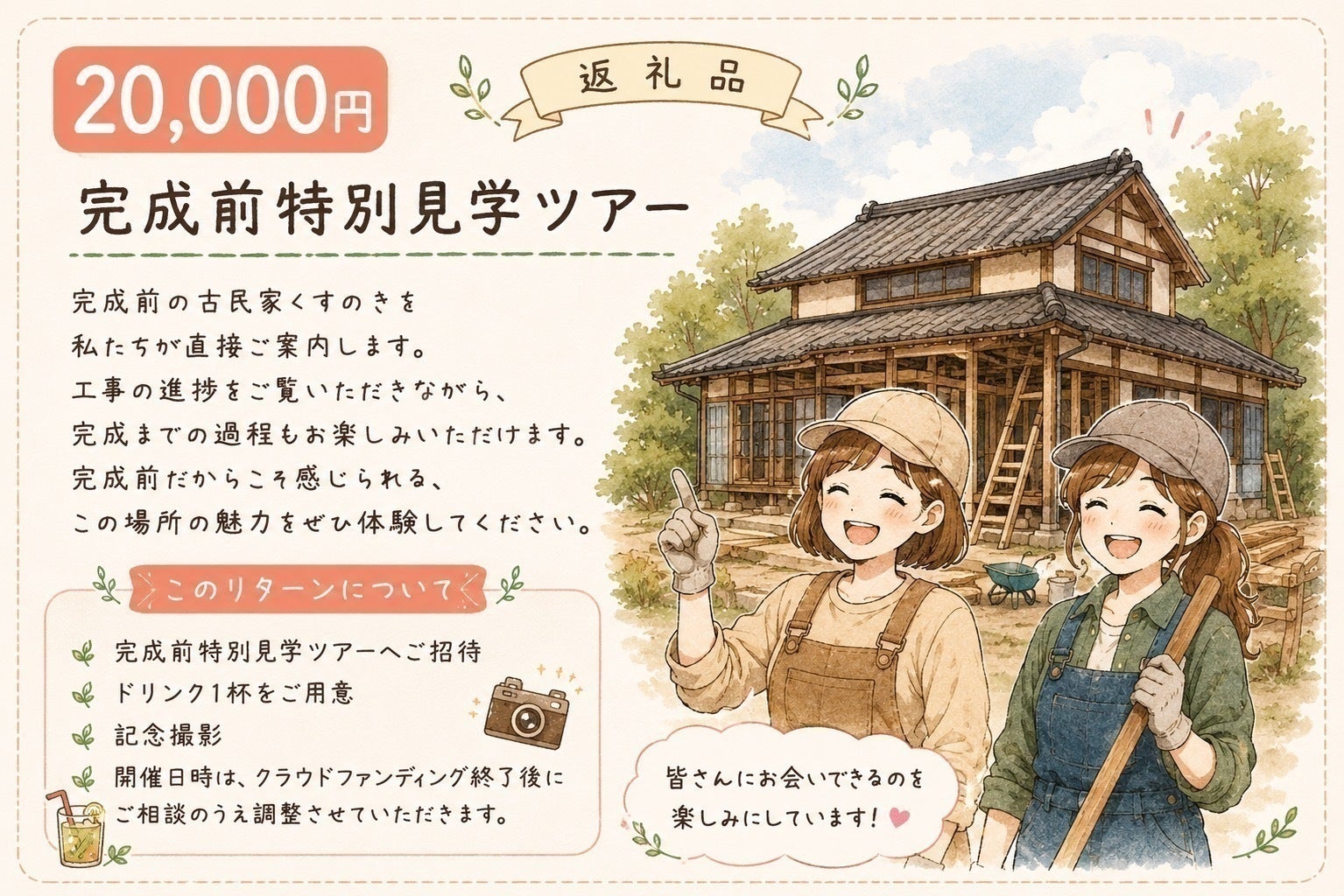 リターン画像
