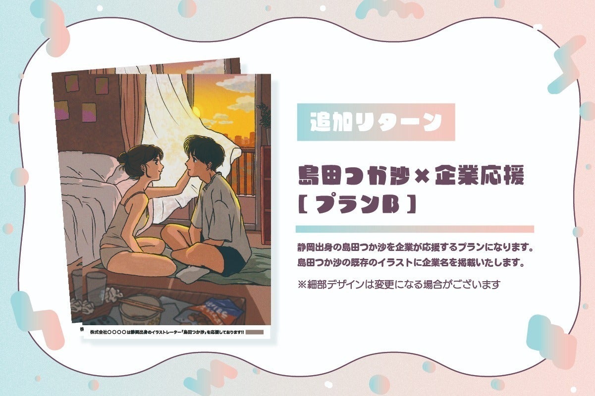 リターン画像
