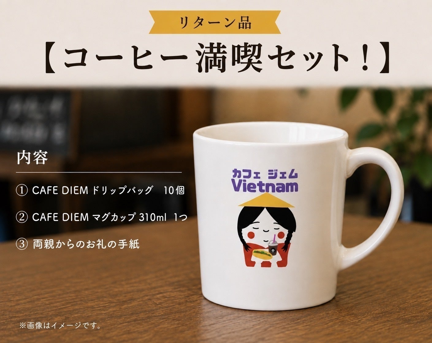リターン画像
