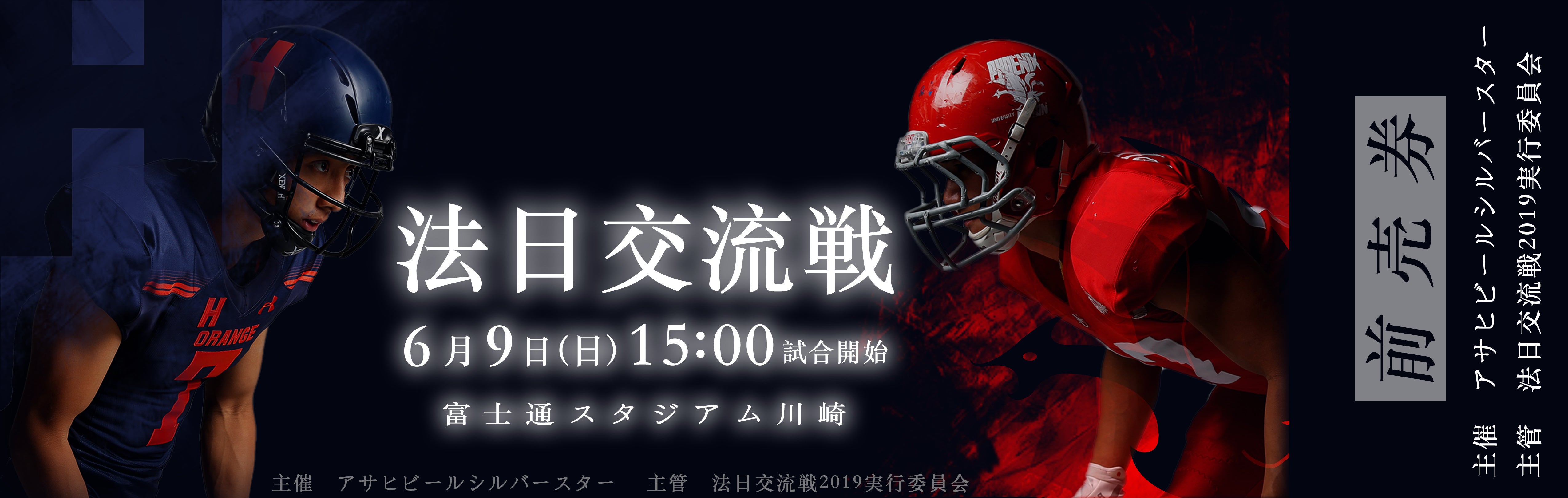アメリカンフットボール 法政大学ORANGE 対 日本大学PHOENIX