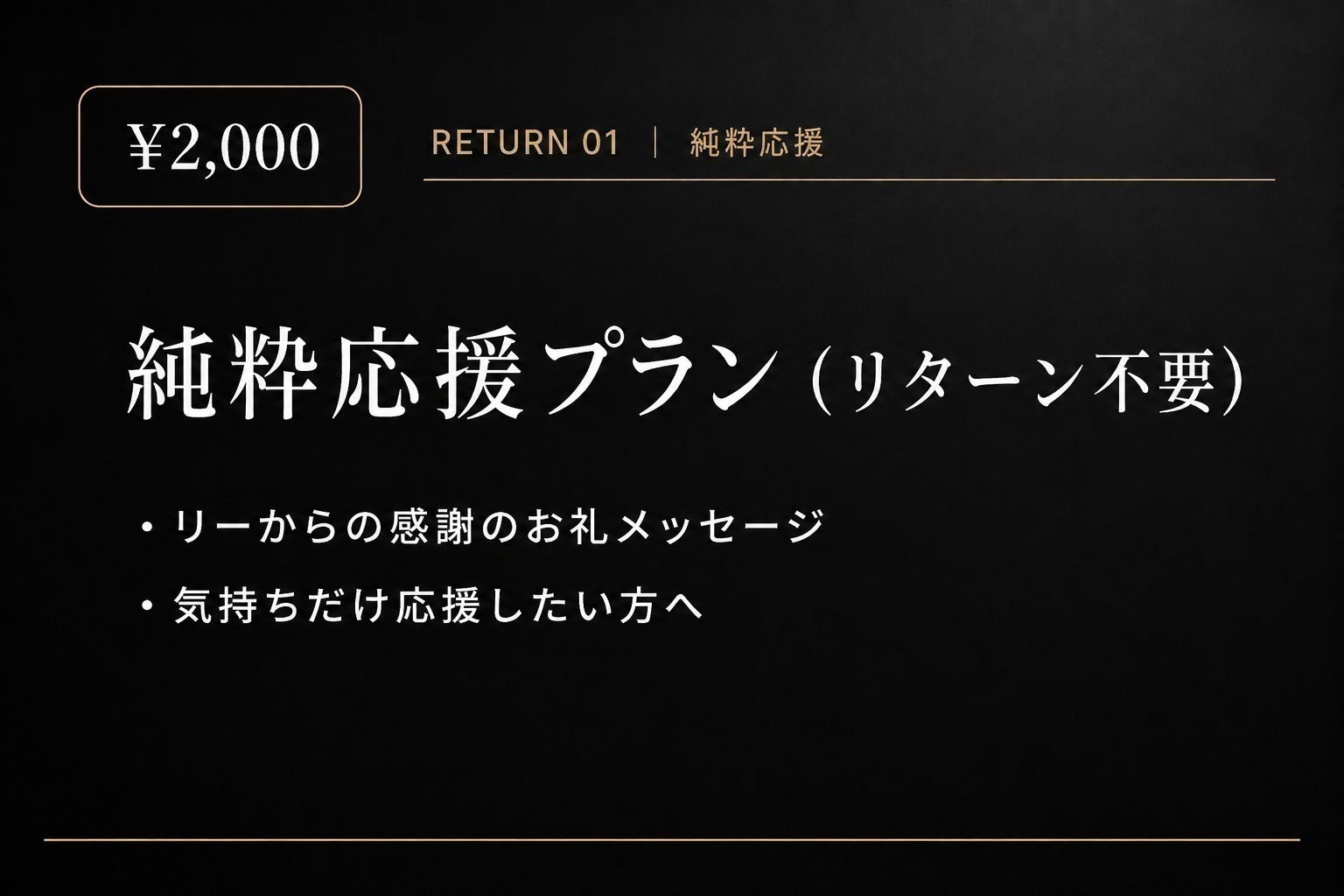 リターン画像