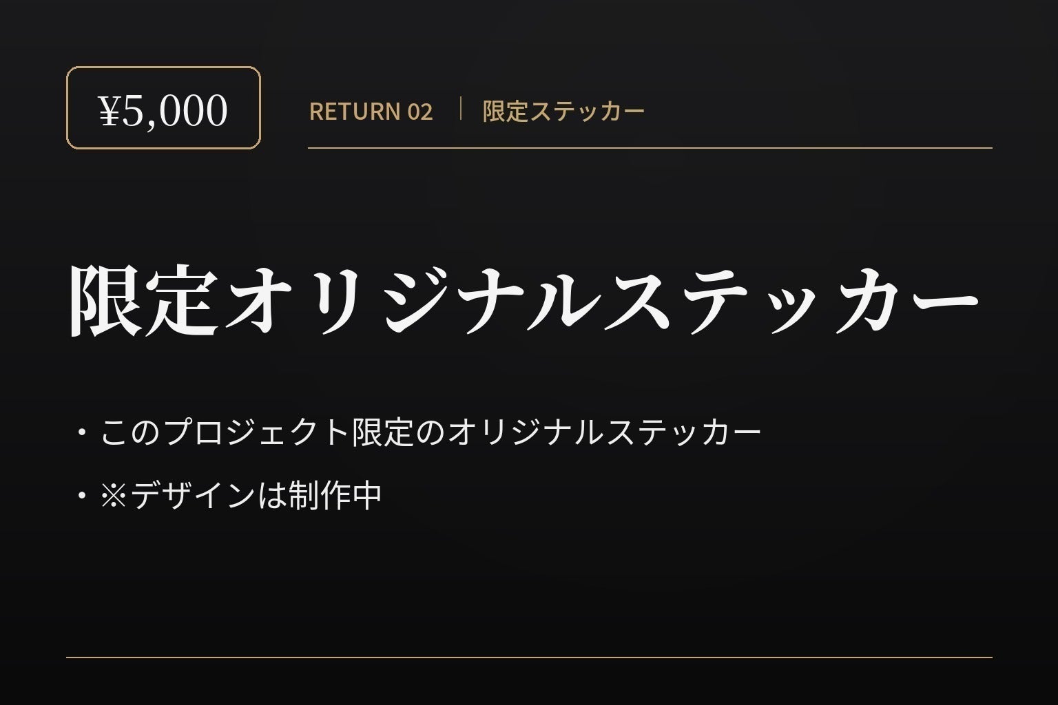リターン画像