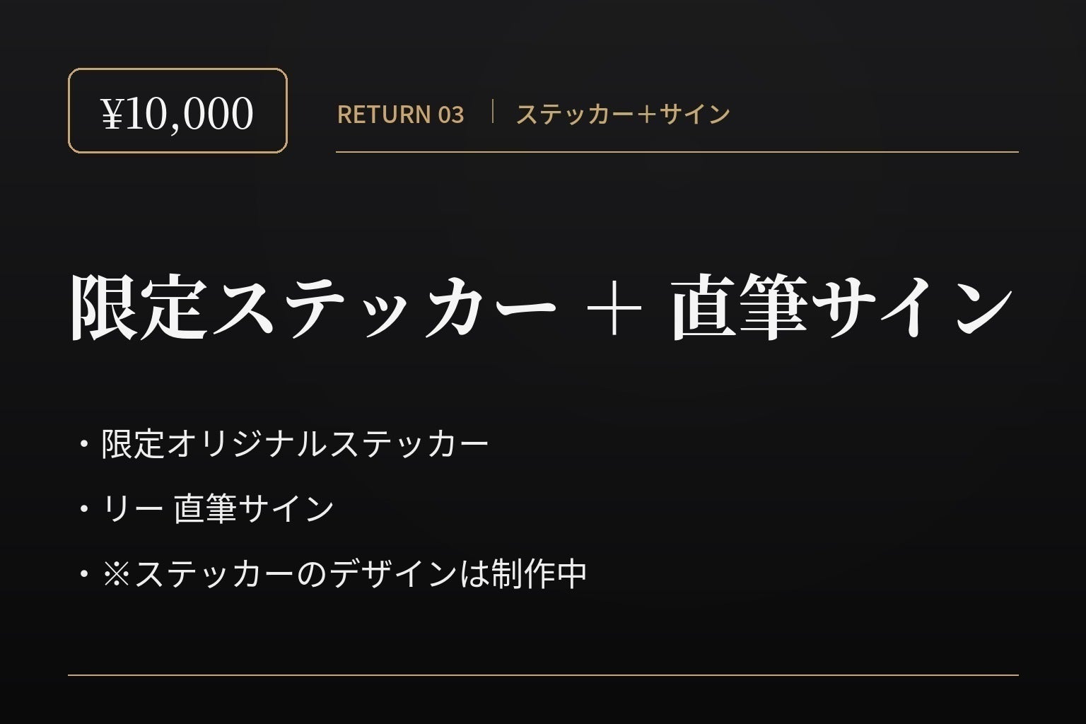 リターン画像