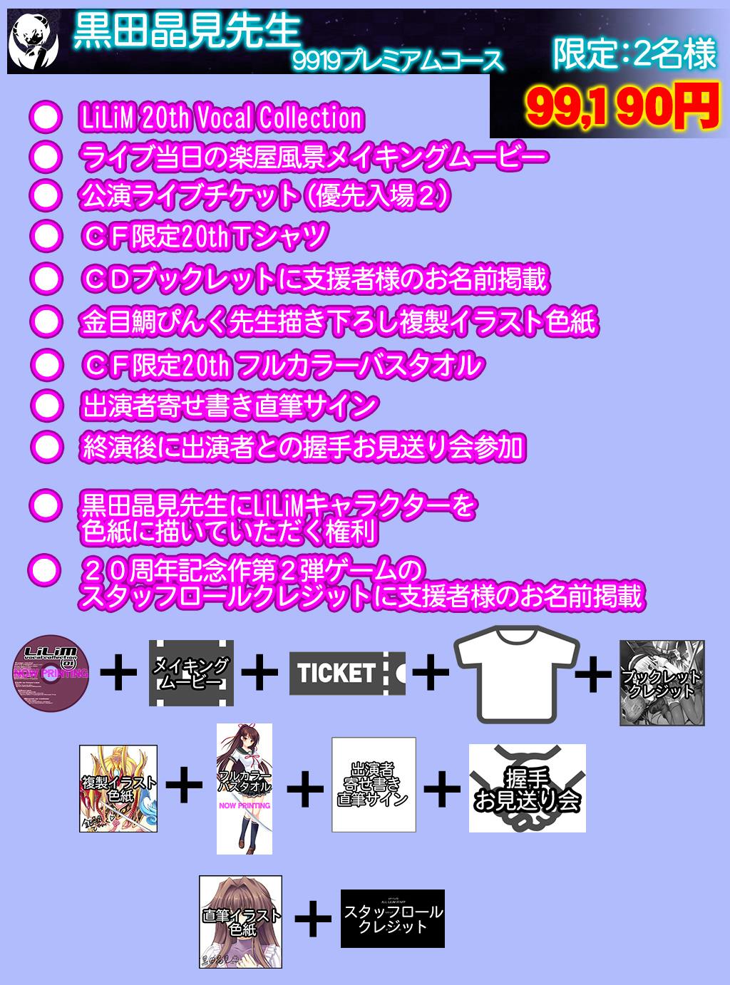 lilim20周年記念ライブイベント 9919 開催プロジェクト Campfire キャンプファイヤー lilim20周年記念ライブイベント 9919 開催プロジェクト Campfire キャンプファイヤー