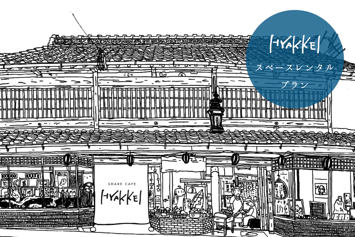 仕事は1つじゃなくていい はたらく が自由になるカフェを 400年の城下町に Campfire キャンプファイヤー 仕事は1つじゃなくていい はたらく が自由になるカフェを 400年の城下町に Campfire キャンプファイヤー