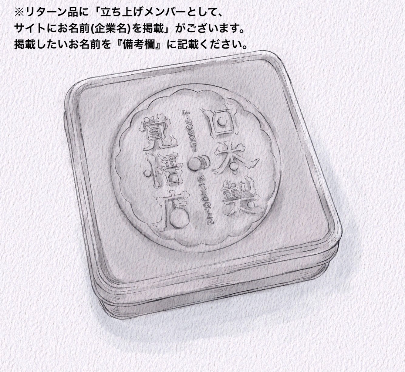 リターン画像