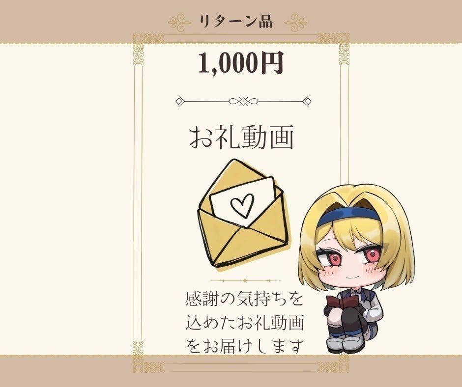 リターン画像