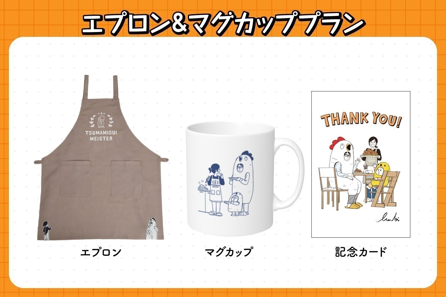 リターン画像