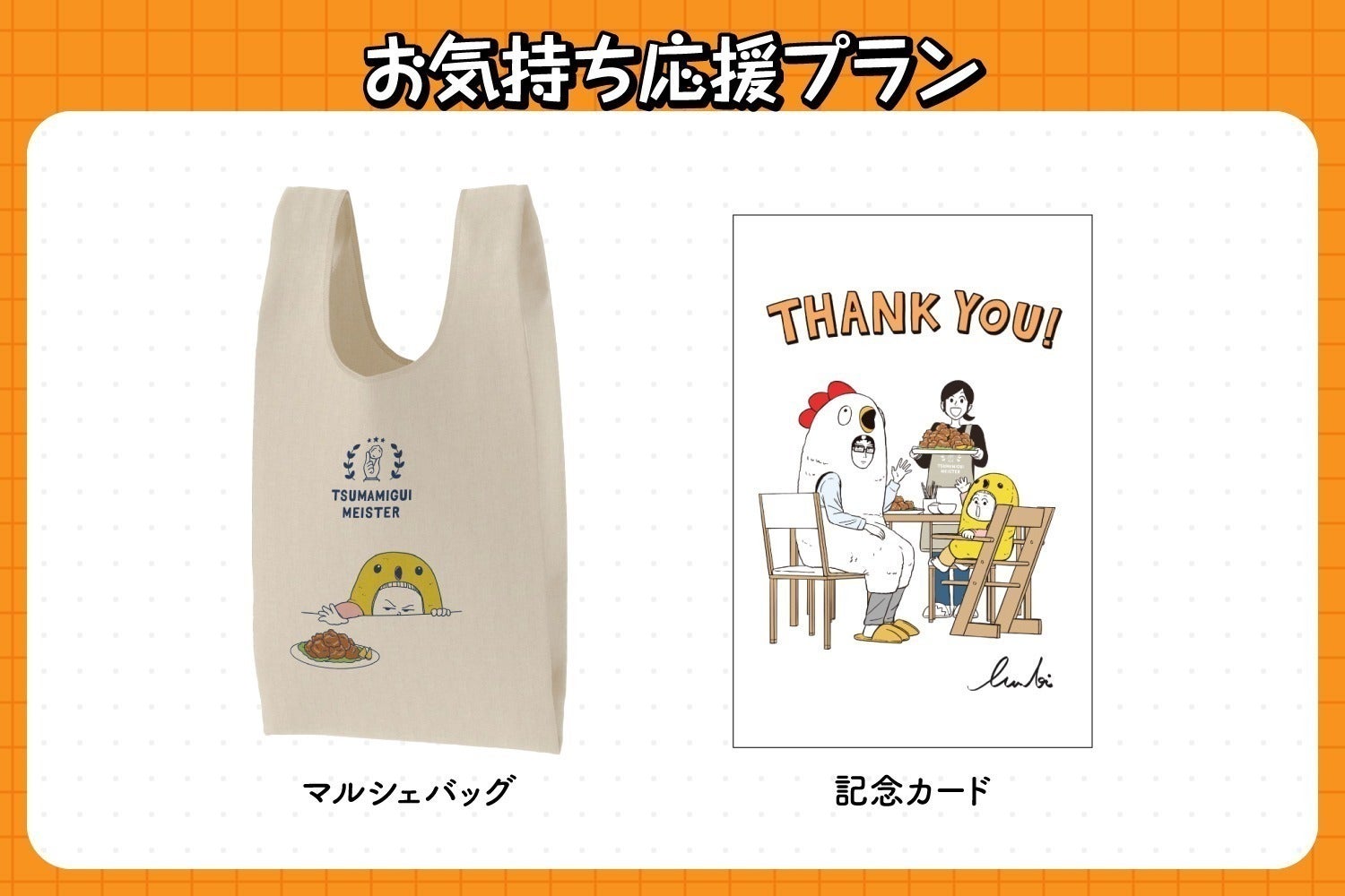 リターン画像