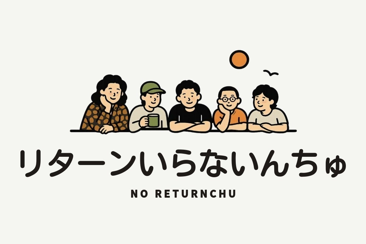 リターン画像