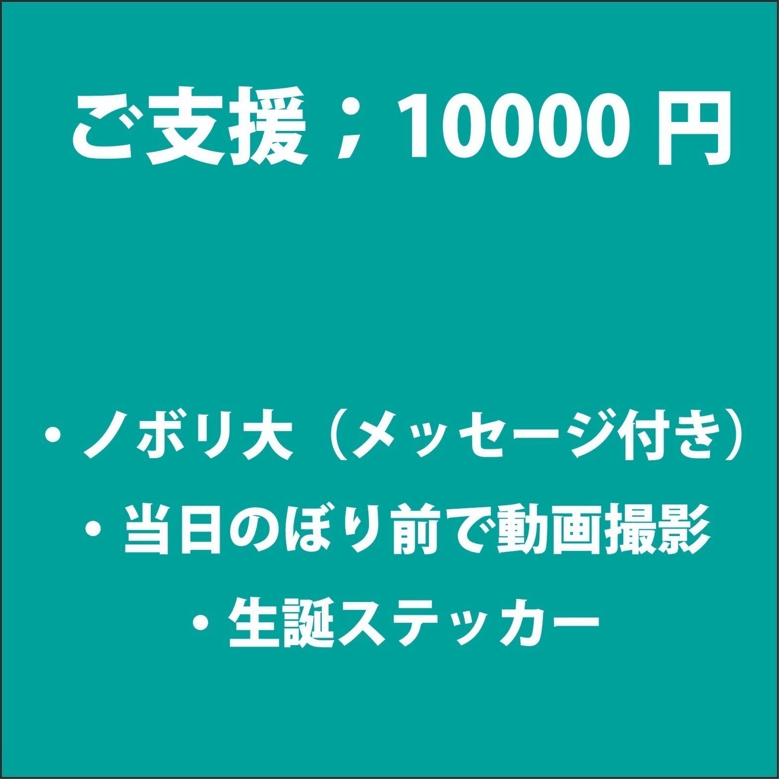 リターン画像