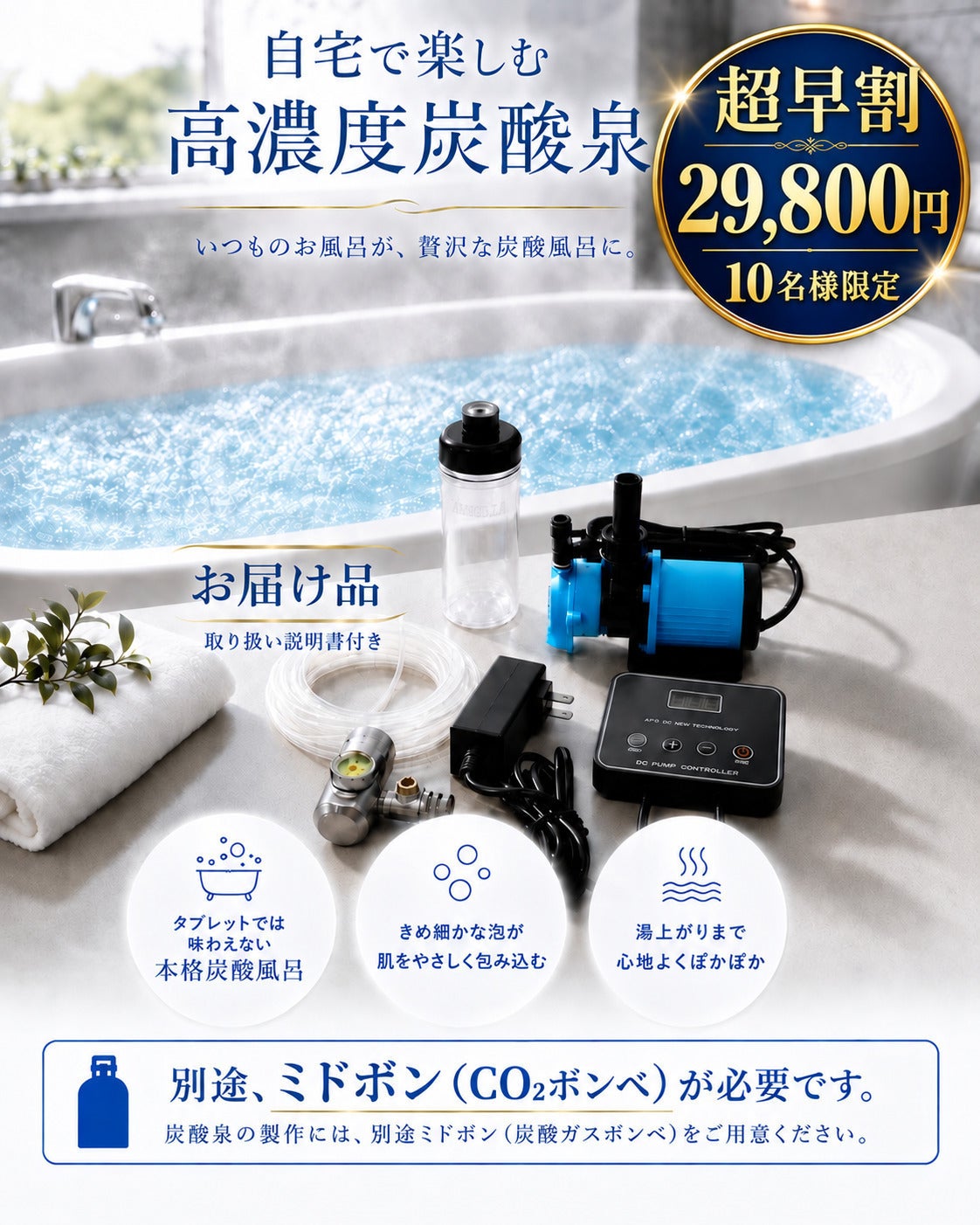 頑張った自分に最高のご褒美を。自宅で楽しむ炭酸泉を実現したい