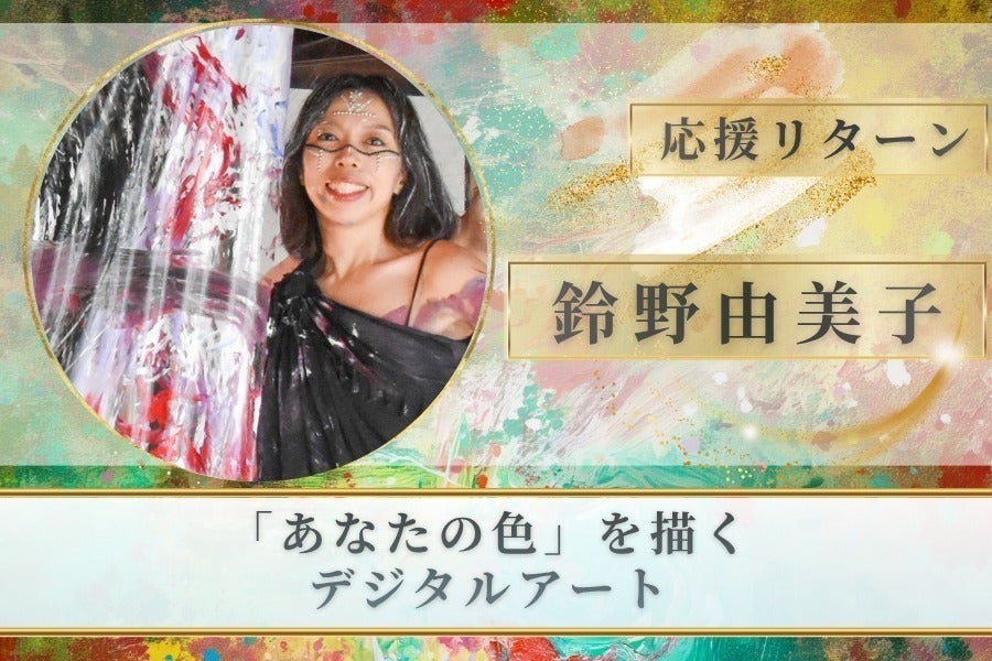 リターン画像