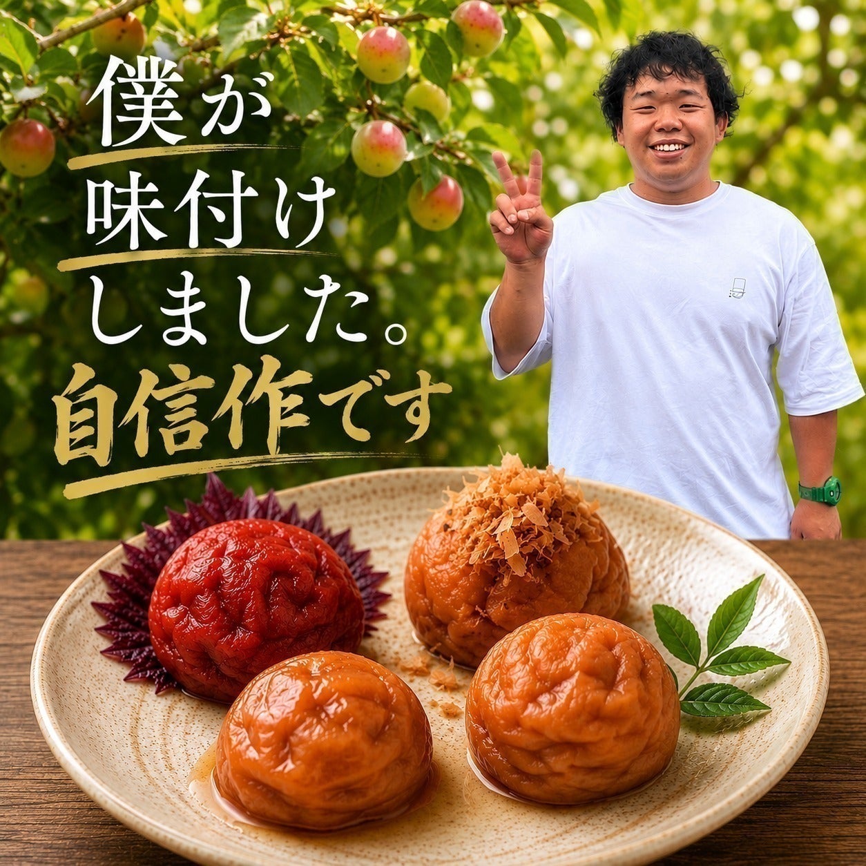 和歌山南紀】地元農家と届ける本物の紀州南高梅を全国へ - CAMPFIRE