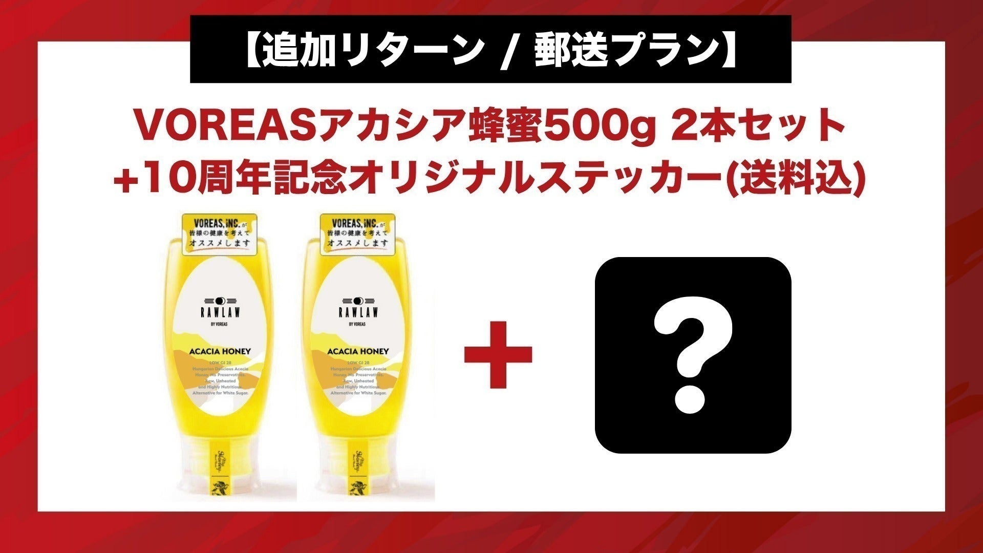 リターン画像