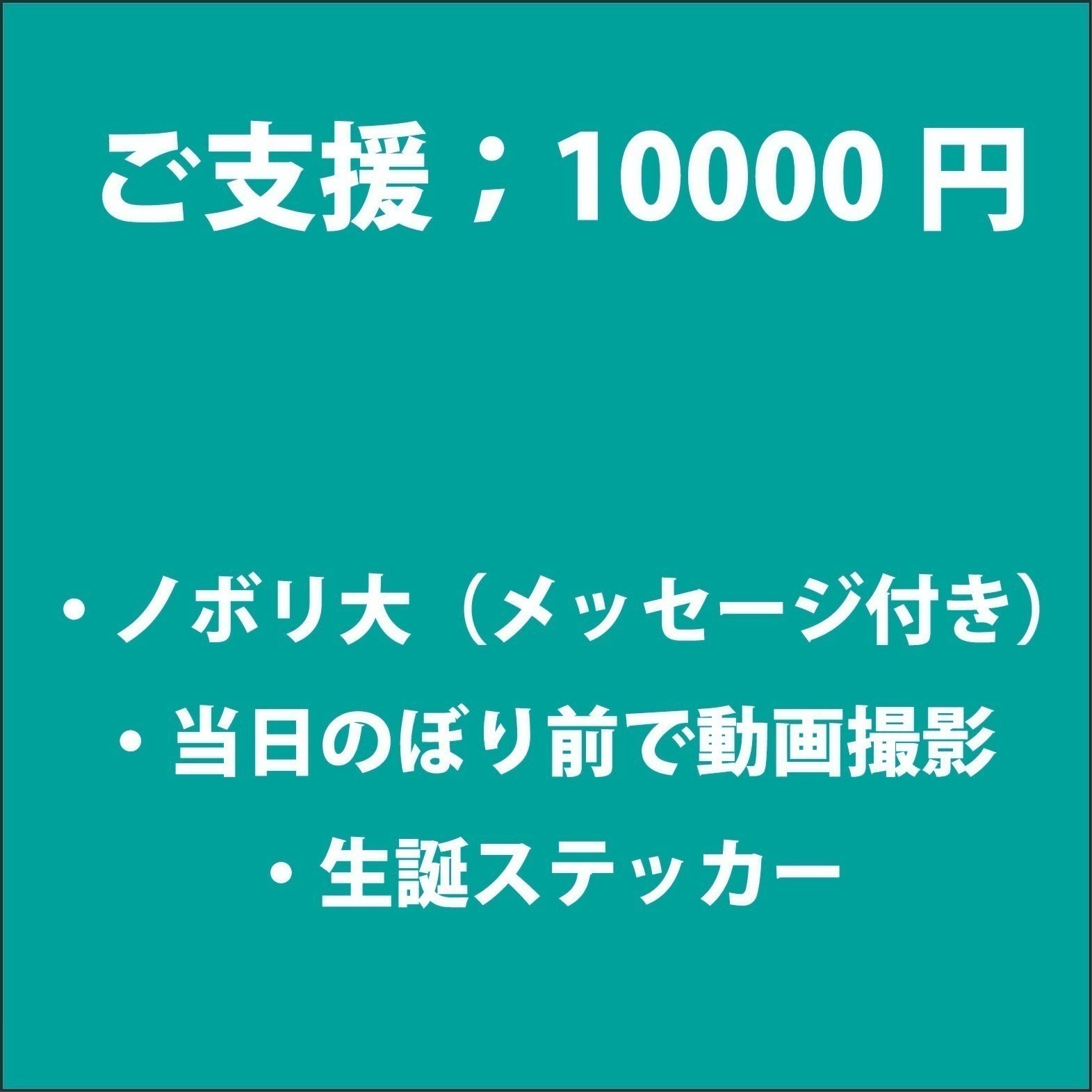リターン画像
