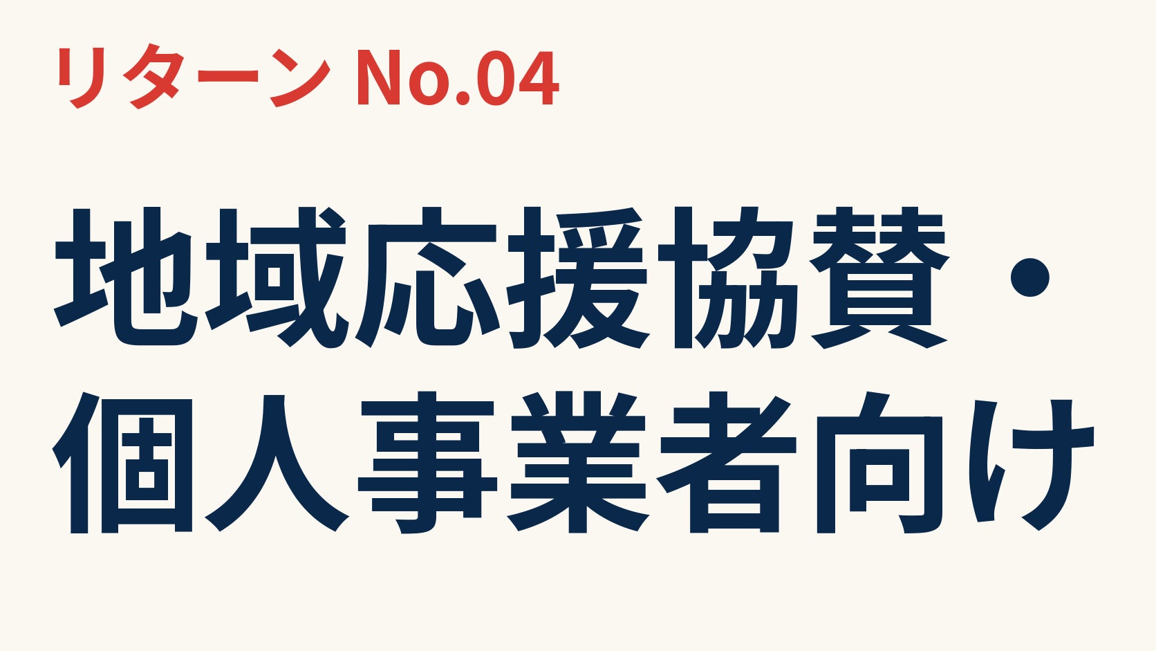 リターン画像