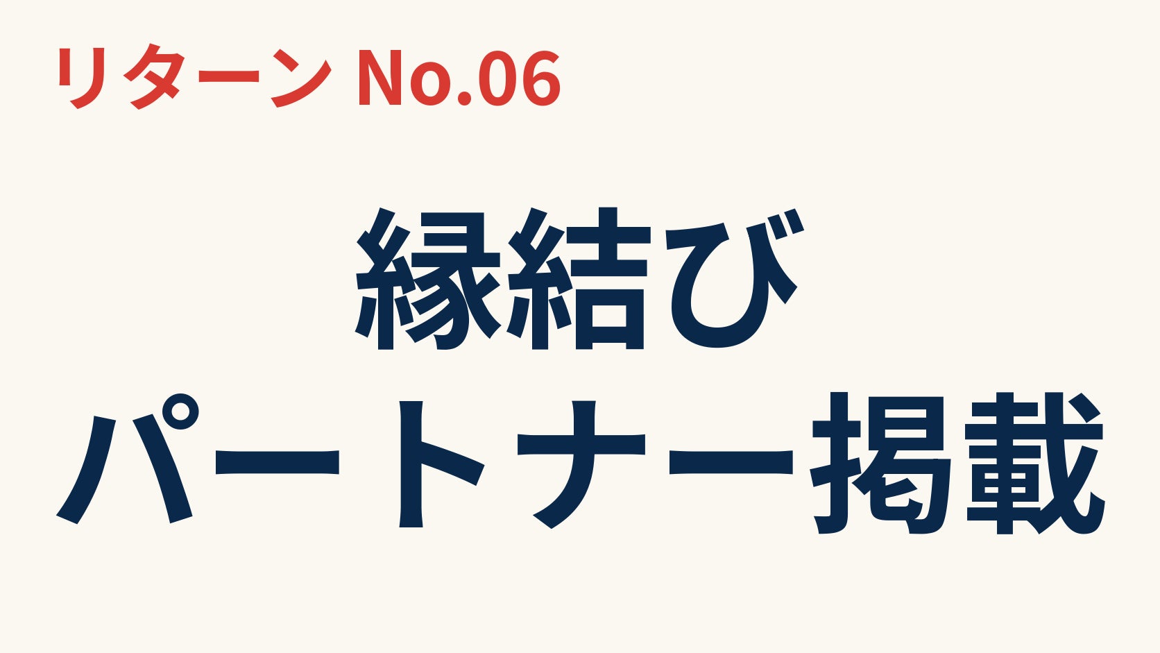 リターン画像