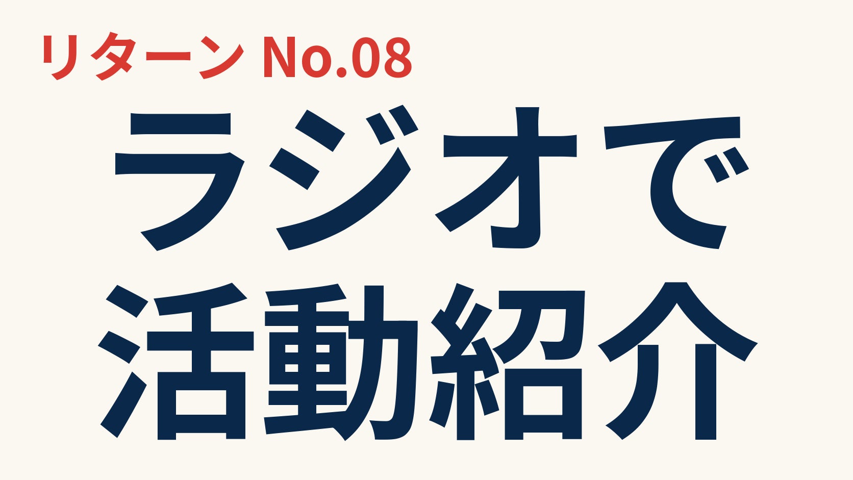 リターン画像