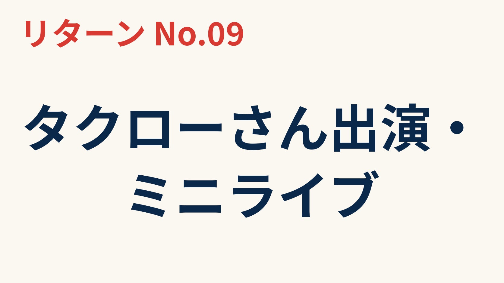 リターン画像