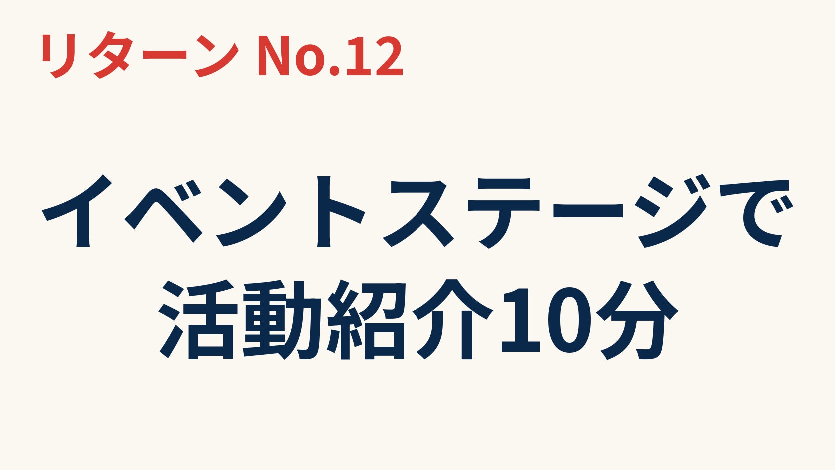 リターン画像