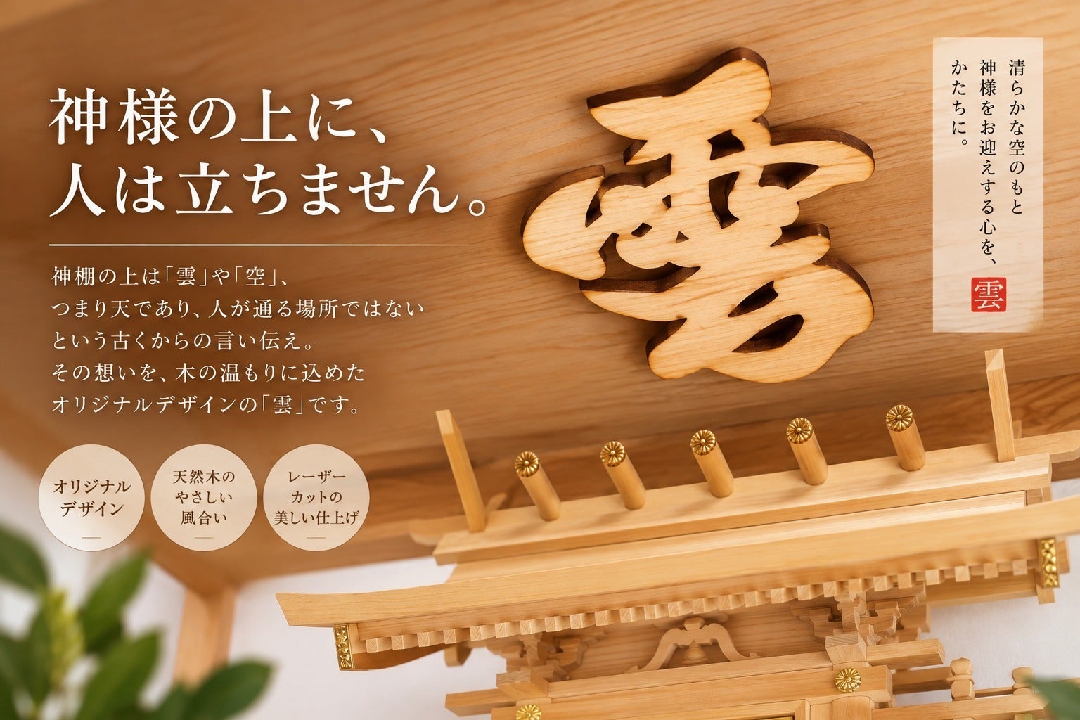 木曽檜の本格神棚で伝統工芸の良さを感じてください - CAMPFIRE
