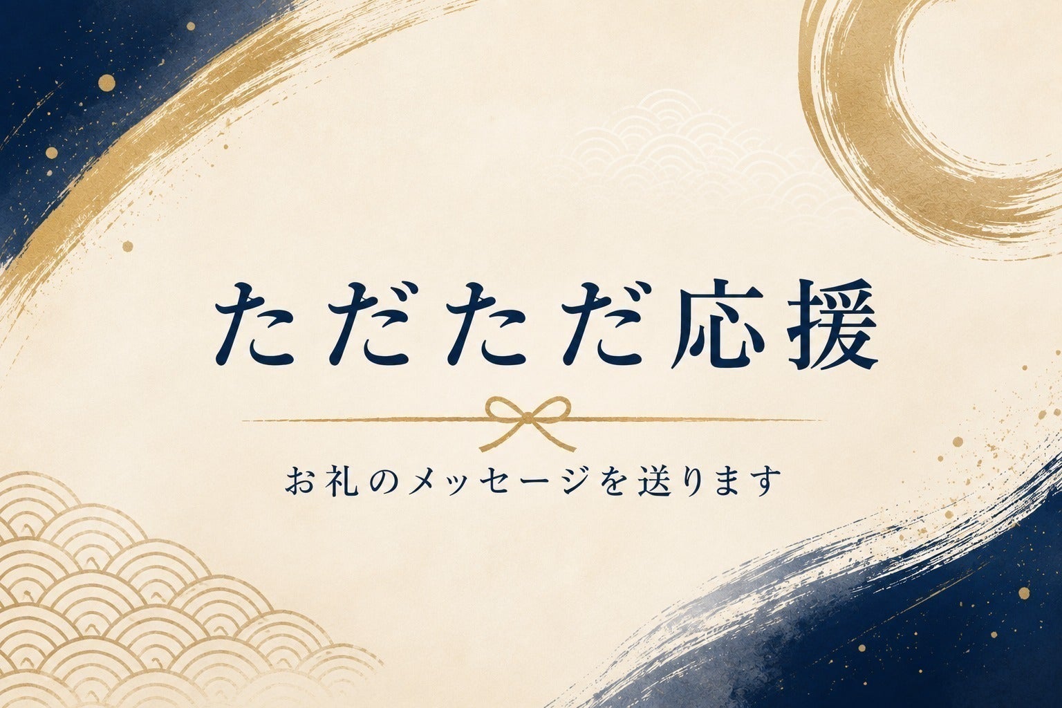 リターン画像