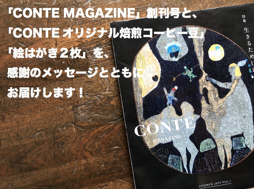 日々の中にいつも物語を。沖縄から雑誌「CONTE MAGAZINE」創刊