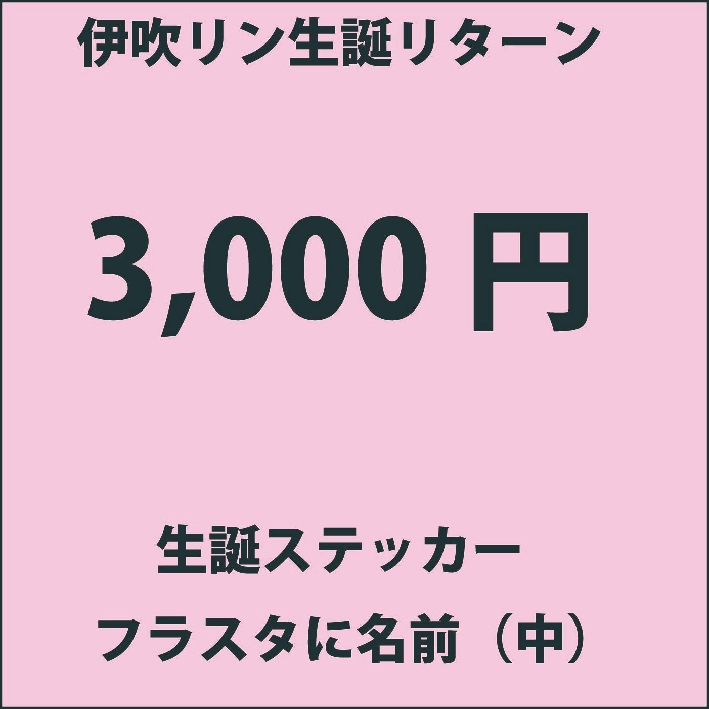 リターン画像